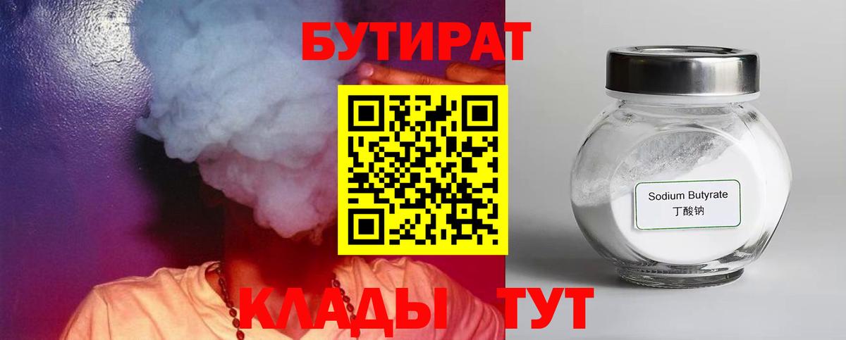 Бутират BDO Бутурлиновка