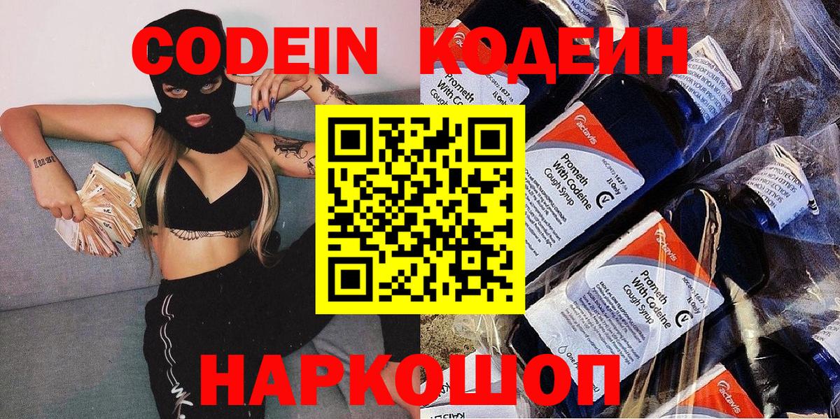 Кодеин напиток Lean (лин)  Codein Purple Drank  закладка  Вход с VPN  Бутурлиновка 