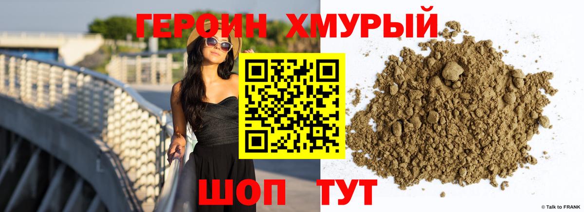 Героин  Вход с VPN  Бутурлиновка  ГЕРОИН Heroin 