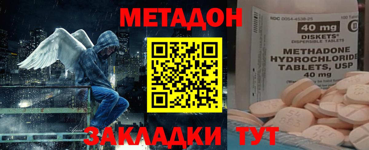 МЕТАДОН methadone  Вход с VPN    маркетплейс  Бутурлиновка 
