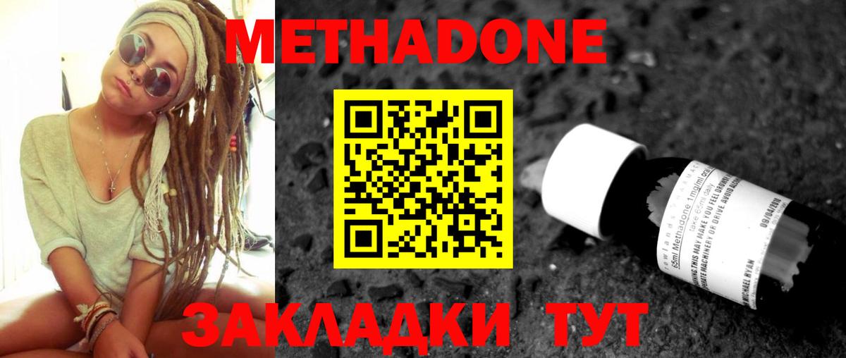 МЕТАДОН кристалл Бутурлиновка