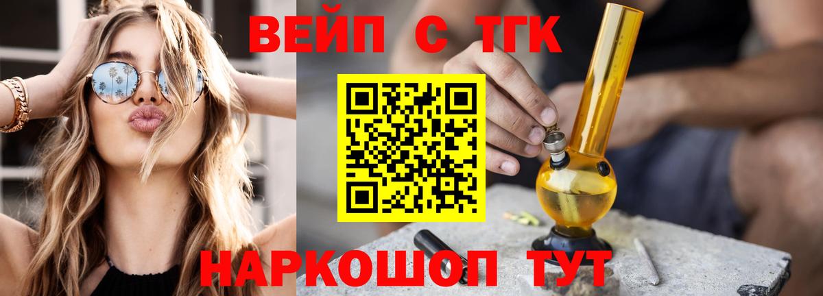 ТГК вейп с тгк  Вход с VPN  где можно купить наркотик  Бутурлиновка 