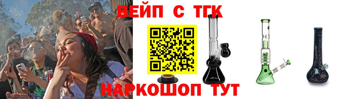 ТГК вейп с тгк Бутурлиновка
